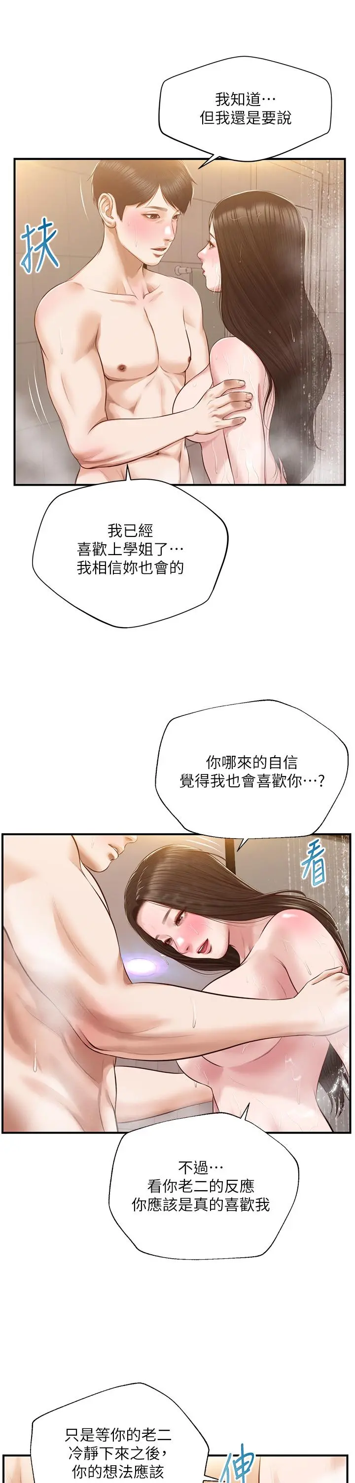 纯情的崩坏 - 第45话-浴室里无法克制的兴奋 - page 29