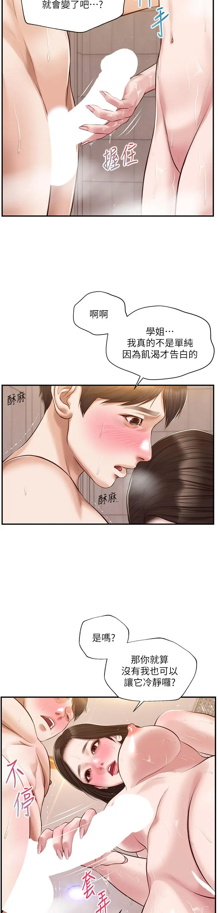 纯情的崩坏 - 第45话-浴室里无法克制的兴奋 - page 30
