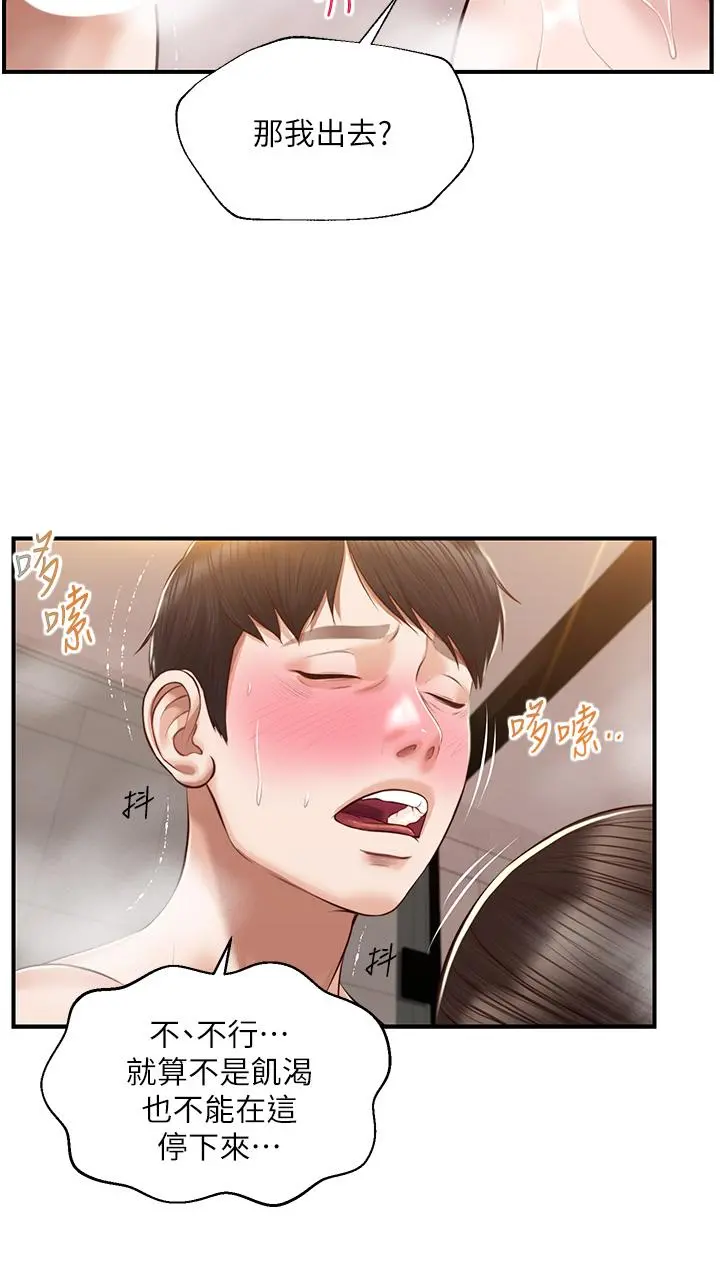 纯情的崩坏 - 第45话-浴室里无法克制的兴奋 - page 31