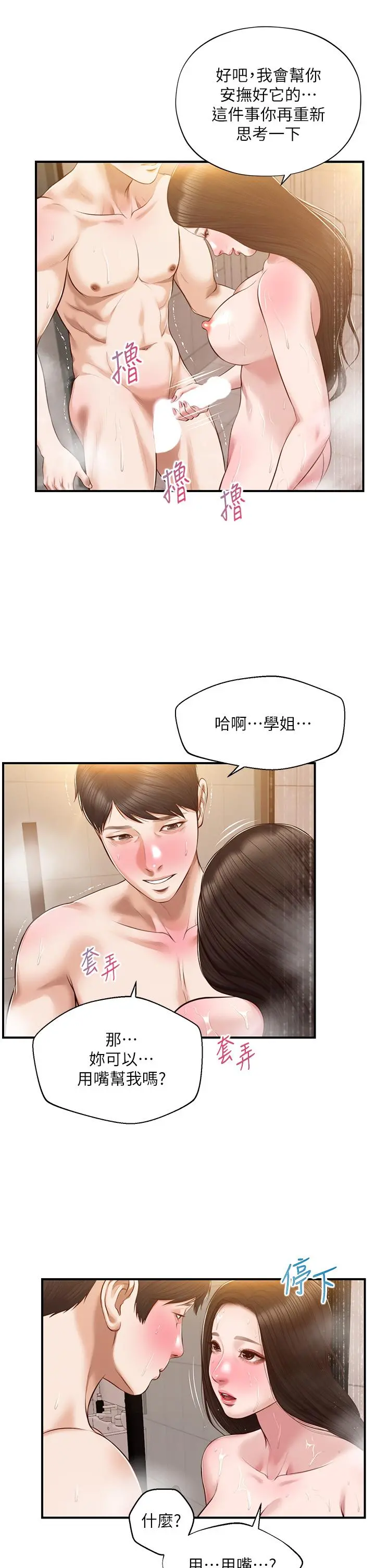 纯情的崩坏 - 第45话-浴室里无法克制的兴奋 - page 32