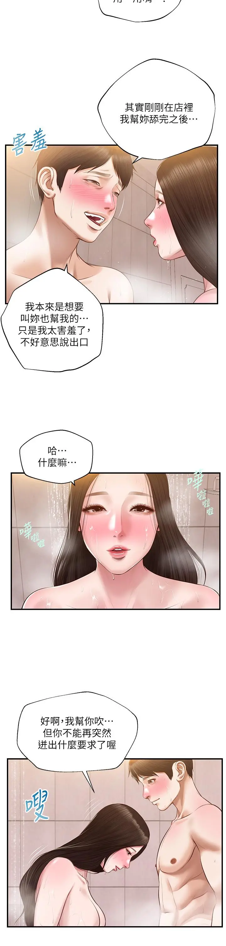 纯情的崩坏 - 第45话-浴室里无法克制的兴奋 - page 33
