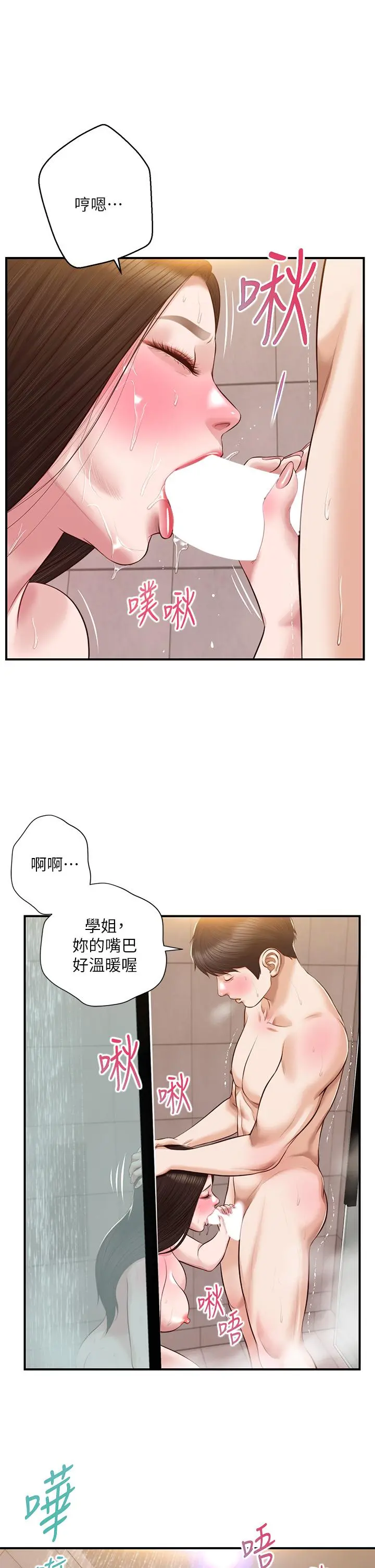 纯情的崩坏 - 第45话-浴室里无法克制的兴奋 - page 36