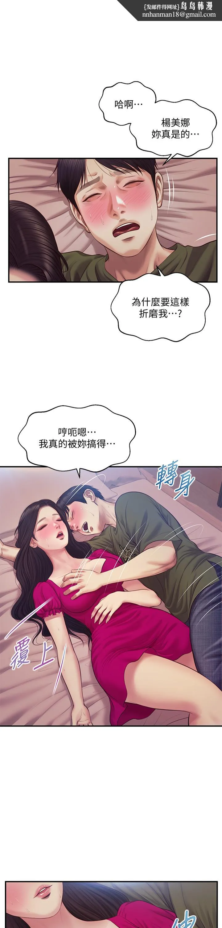 纯情的崩坏 - 第40话-艾婷久违的高潮 - page 1