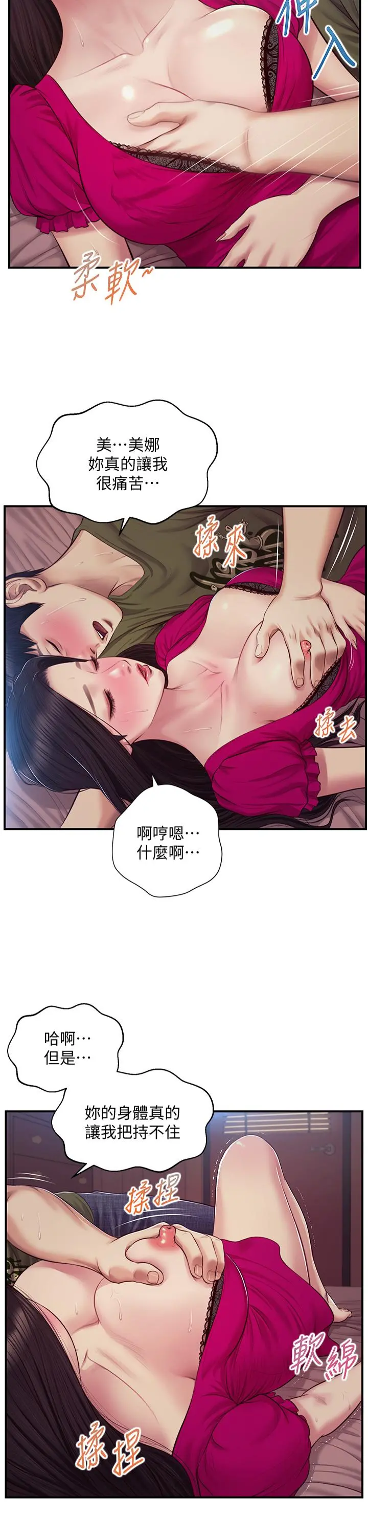 纯情的崩坏 - 第40话-艾婷久违的高潮 - page 2
