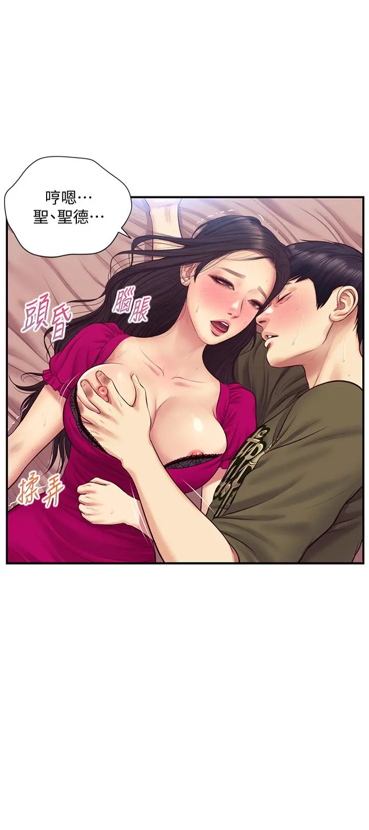 纯情的崩坏 - 第40话-艾婷久违的高潮 - page 3