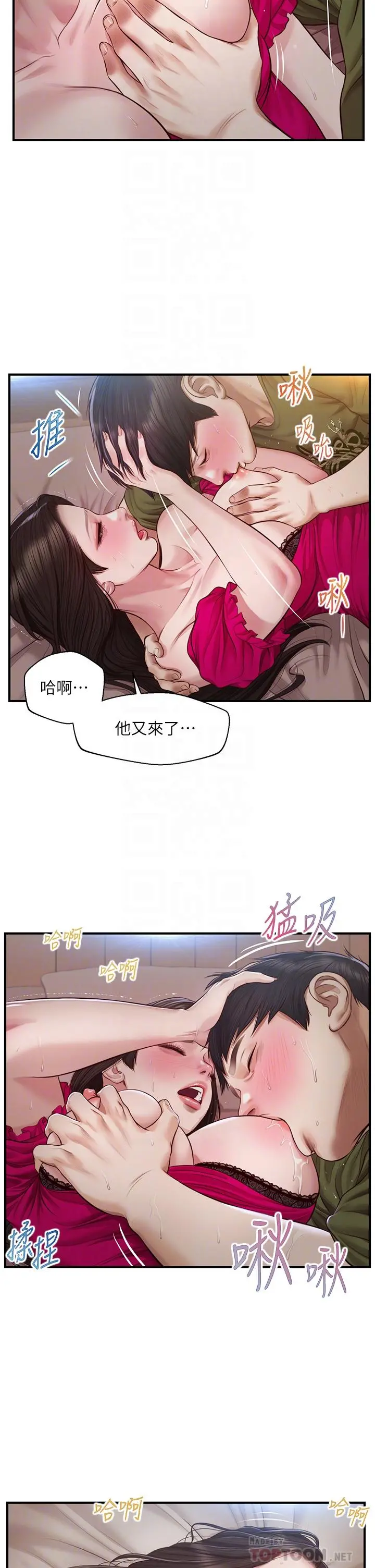 纯情的崩坏 - 第40话-艾婷久违的高潮 - page 6