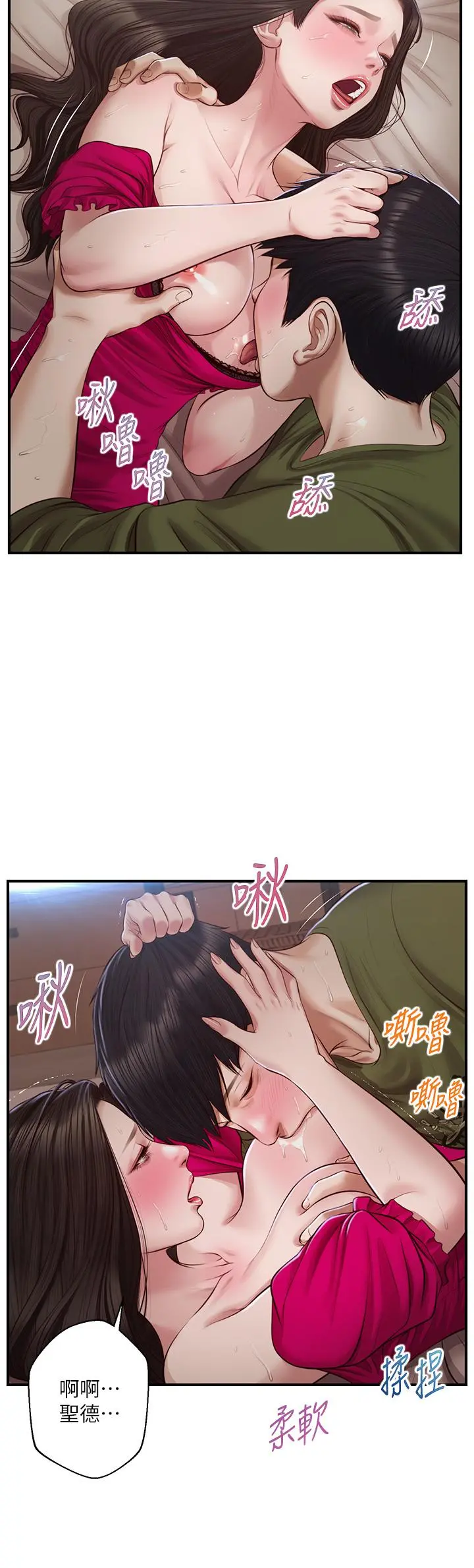 纯情的崩坏 - 第40话-艾婷久违的高潮 - page 7
