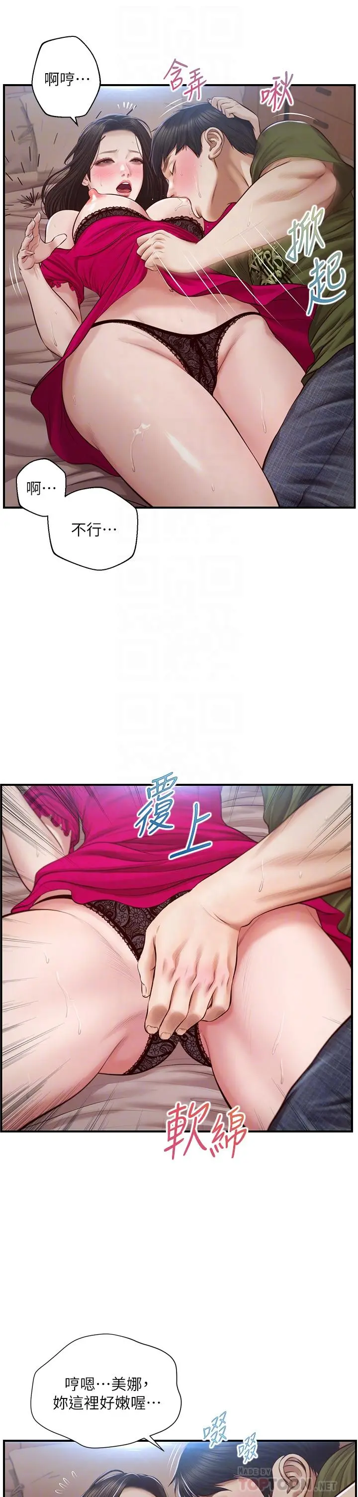 纯情的崩坏 - 第40话-艾婷久违的高潮 - page 8