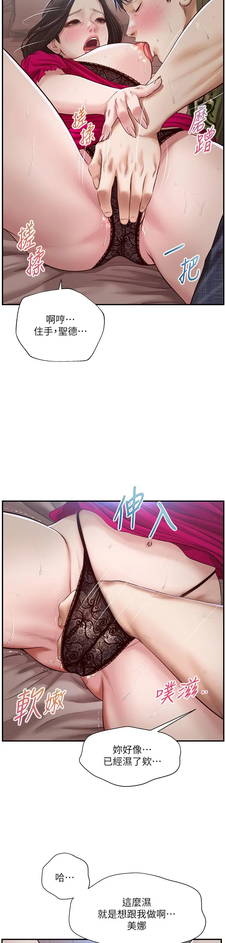 纯情的崩坏 - 第40话-艾婷久违的高潮 - page 9
