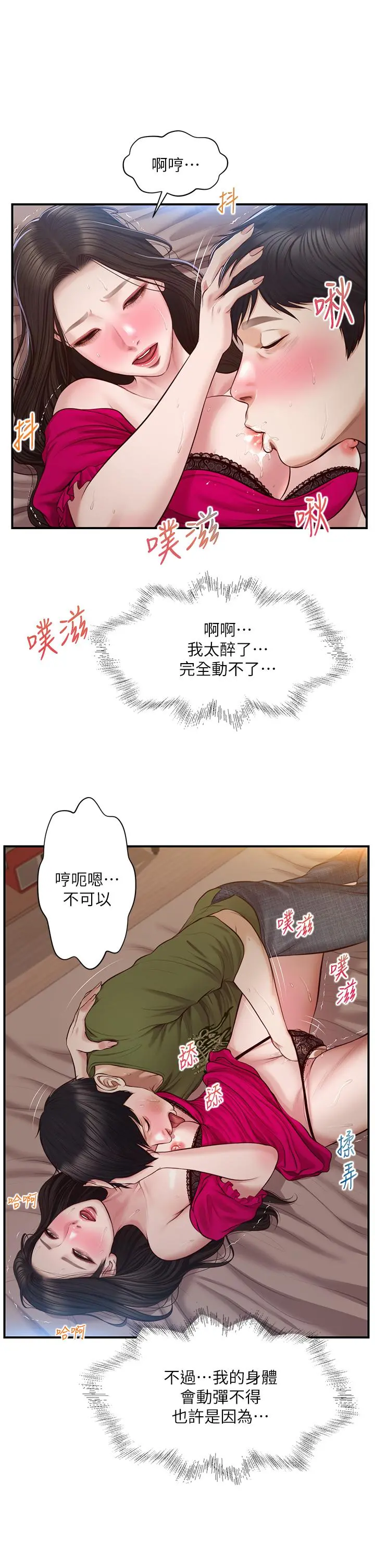 纯情的崩坏 - 第40话-艾婷久违的高潮 - page 11