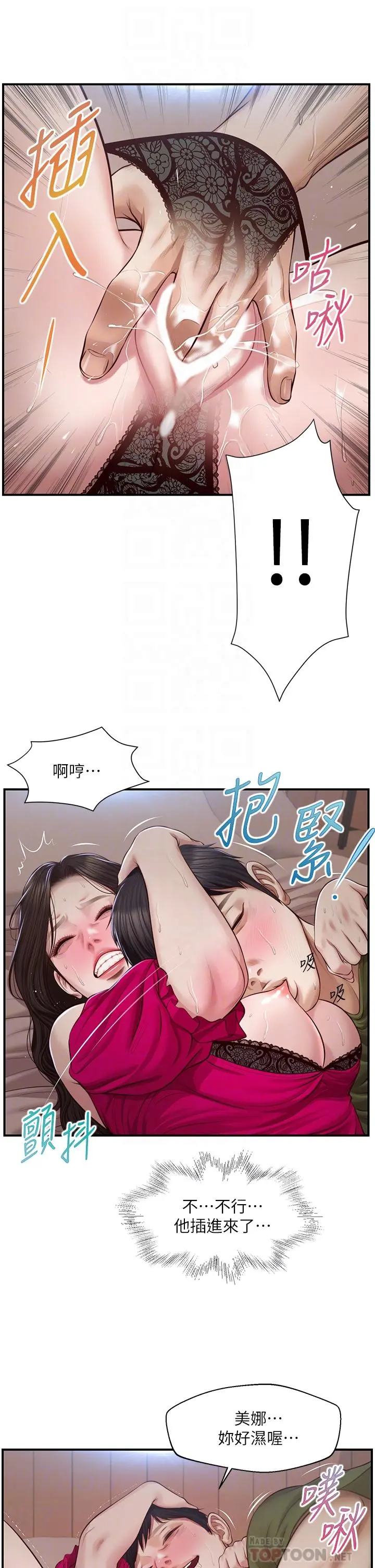 纯情的崩坏 - 第40话-艾婷久违的高潮 - page 12