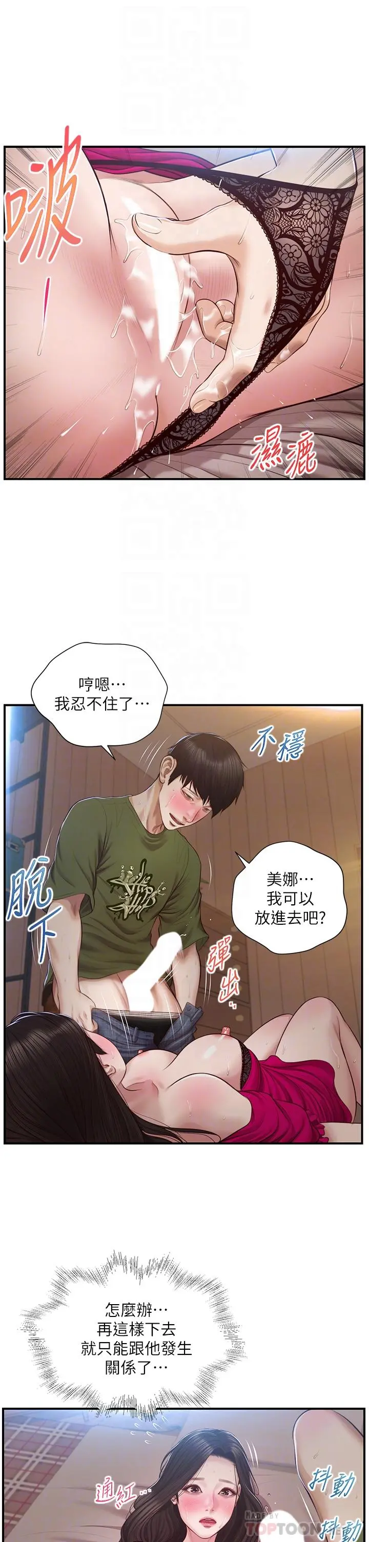 纯情的崩坏 - 第40话-艾婷久违的高潮 - page 14