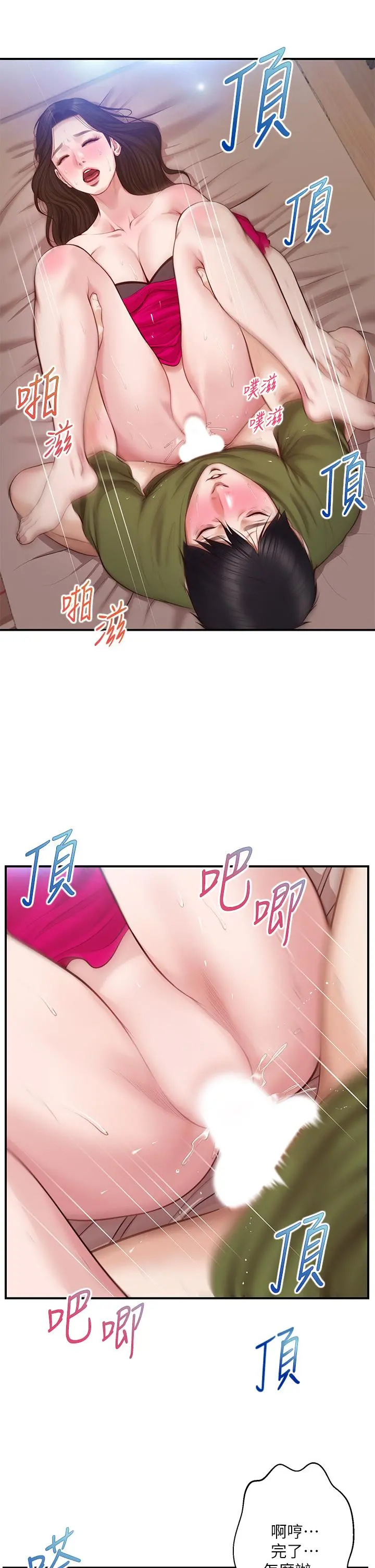 纯情的崩坏 - 第40话-艾婷久违的高潮 - page 20