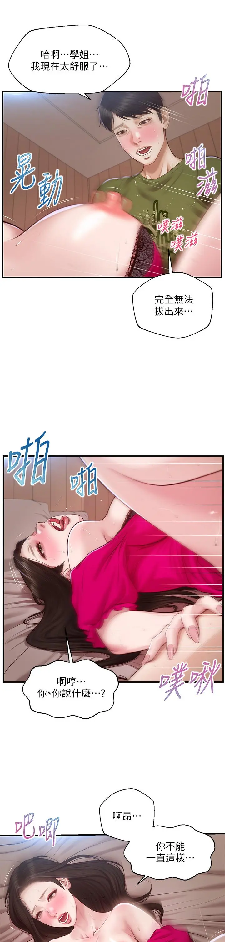 纯情的崩坏 - 第40话-艾婷久违的高潮 - page 26