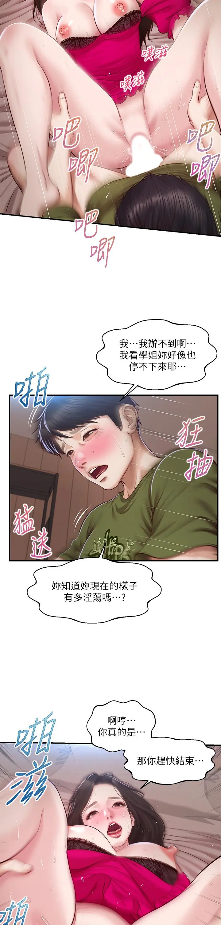 纯情的崩坏 - 第40话-艾婷久违的高潮 - page 27