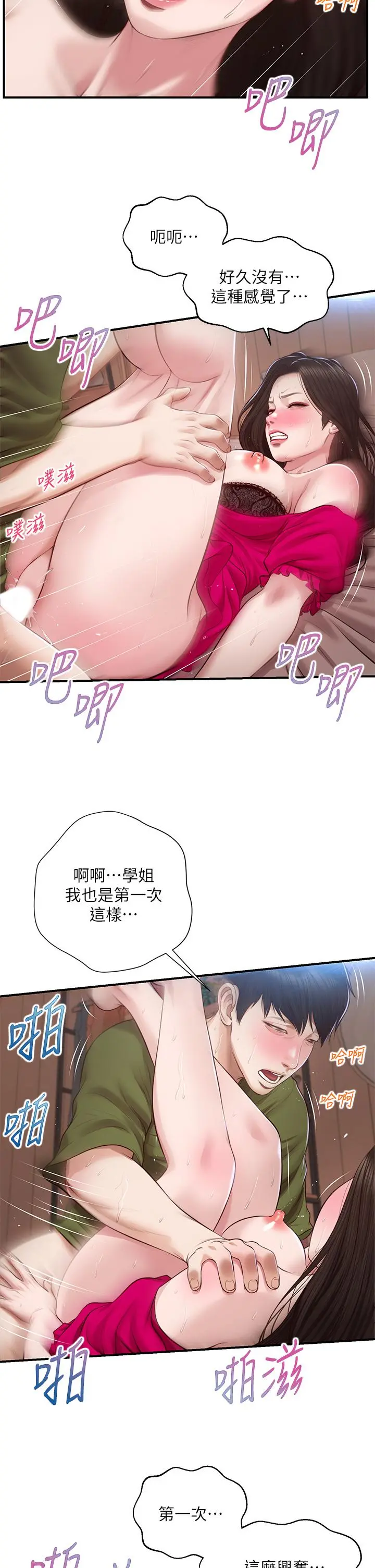 纯情的崩坏 - 第40话-艾婷久违的高潮 - page 30