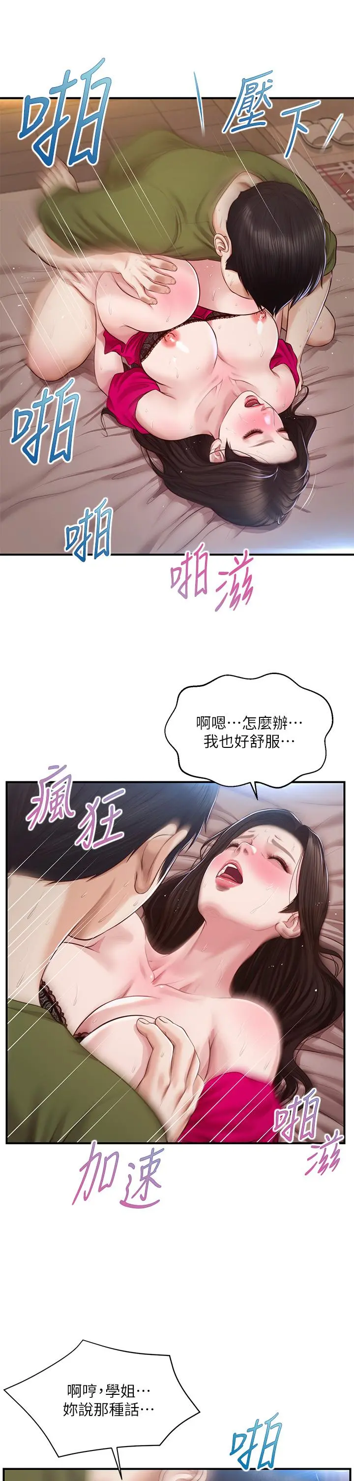 纯情的崩坏 - 第40话-艾婷久违的高潮 - page 32