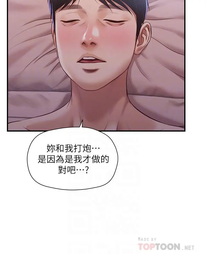 纯情的崩坏 - 第18话-我在你心里到底算什么 - page 10
