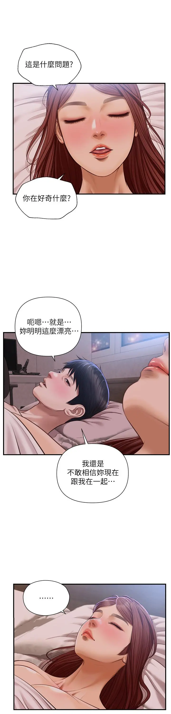纯情的崩坏 - 第18话-我在你心里到底算什么 - page 11