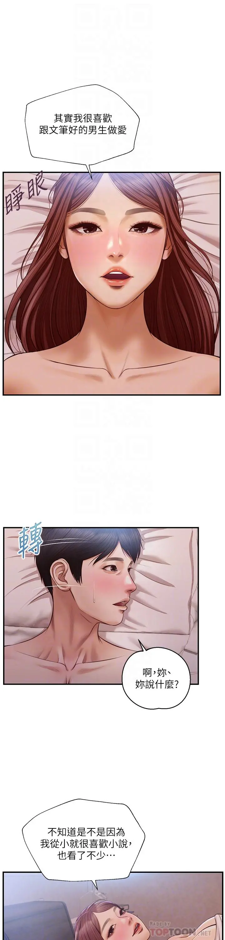 纯情的崩坏 - 第18话-我在你心里到底算什么 - page 12