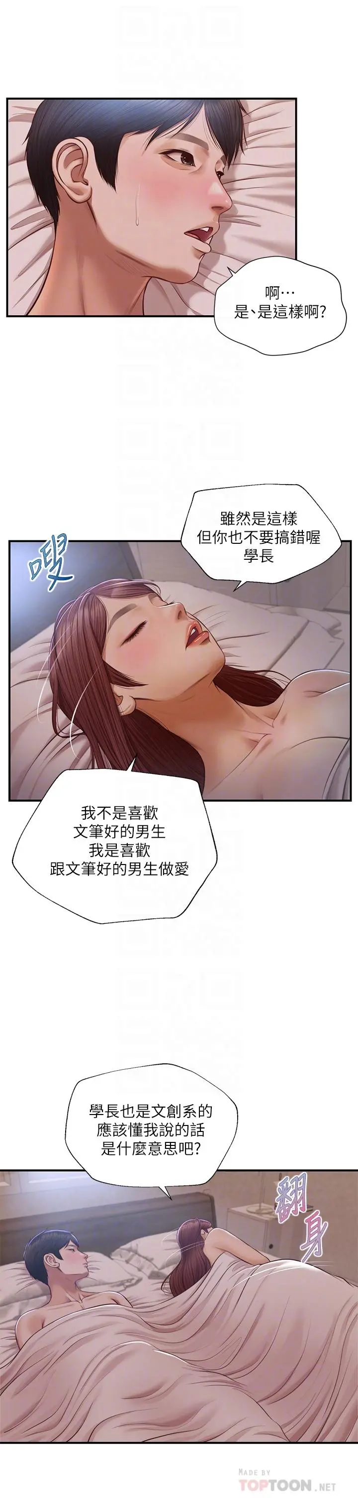 纯情的崩坏 - 第18话-我在你心里到底算什么 - page 14