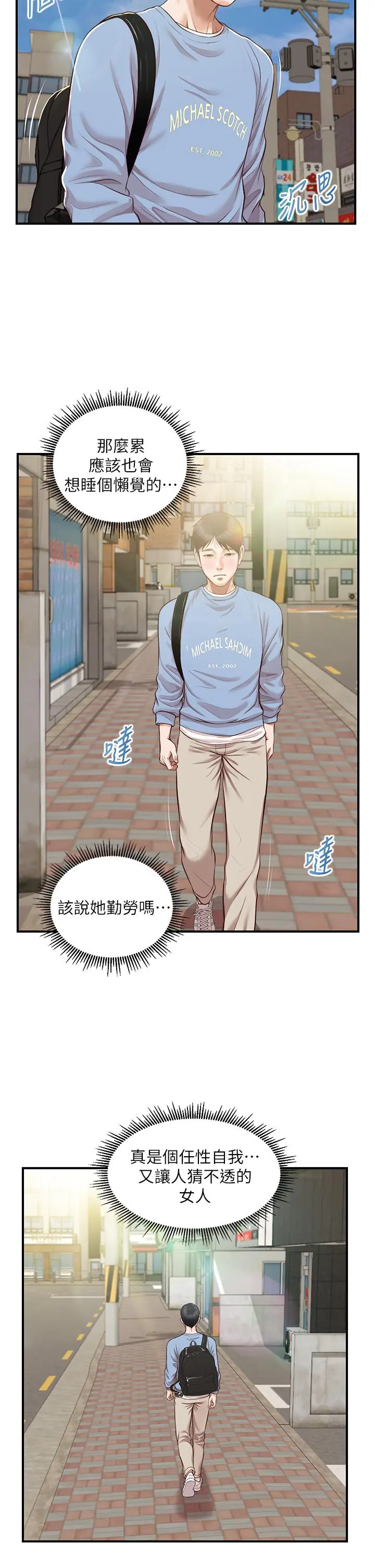纯情的崩坏 - 第18话-我在你心里到底算什么 - page 17