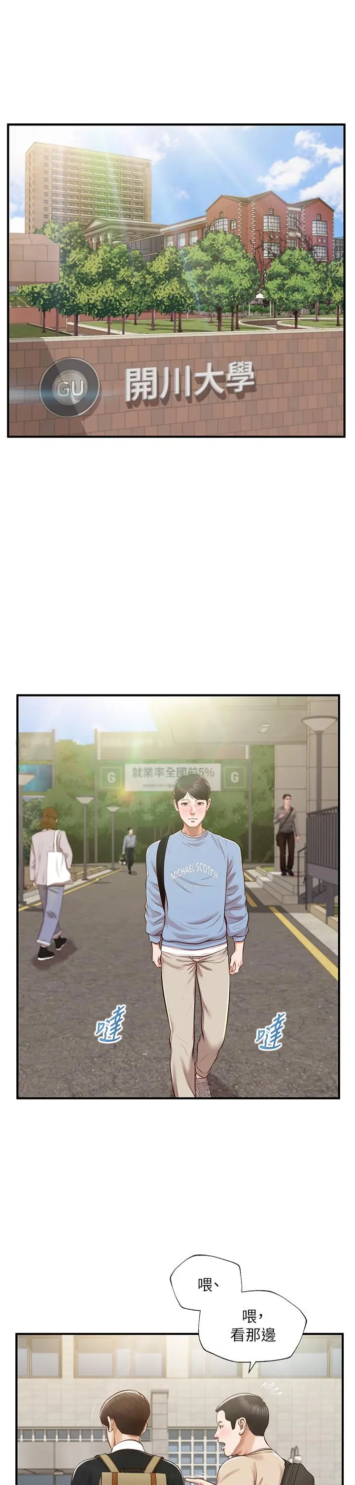 纯情的崩坏 - 第18话-我在你心里到底算什么 - page 19