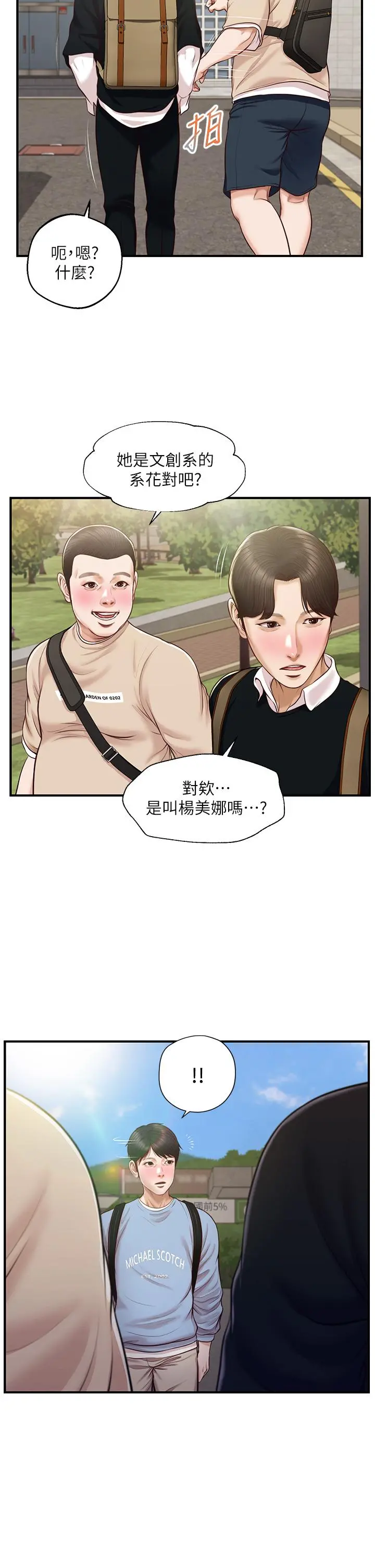 纯情的崩坏 - 第18话-我在你心里到底算什么 - page 20