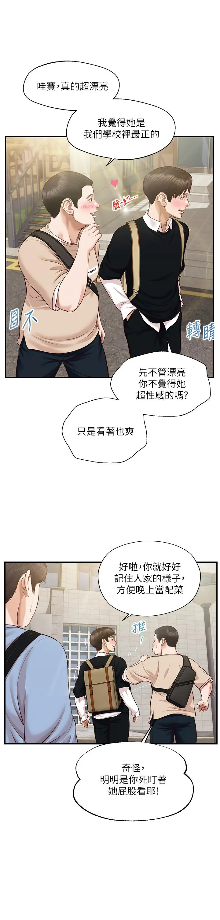 纯情的崩坏 - 第18话-我在你心里到底算什么 - page 22
