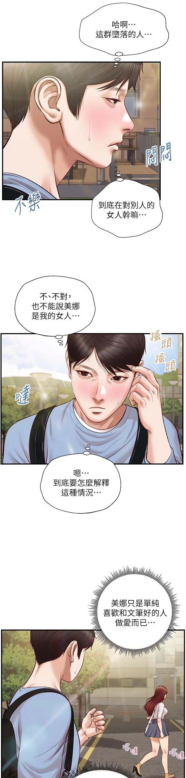 纯情的崩坏 - 第18话-我在你心里到底算什么 - page 23
