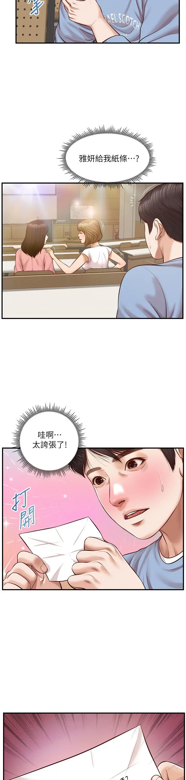 纯情的崩坏 - 第18话-我在你心里到底算什么 - page 29