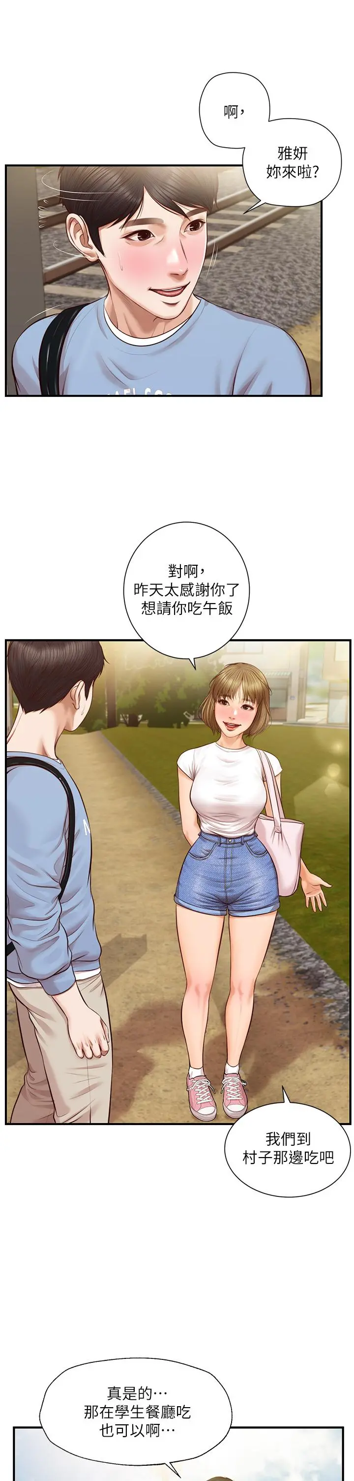 纯情的崩坏 - 第18话-我在你心里到底算什么 - page 33