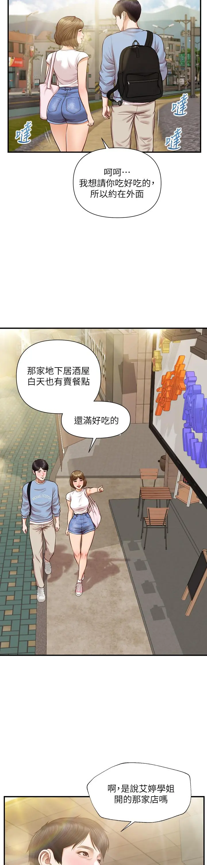纯情的崩坏 - 第18话-我在你心里到底算什么 - page 34