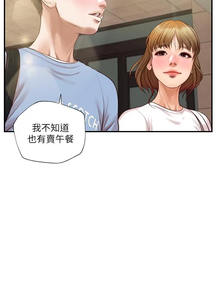 纯情的崩坏 - 第18话-我在你心里到底算什么 - page 35