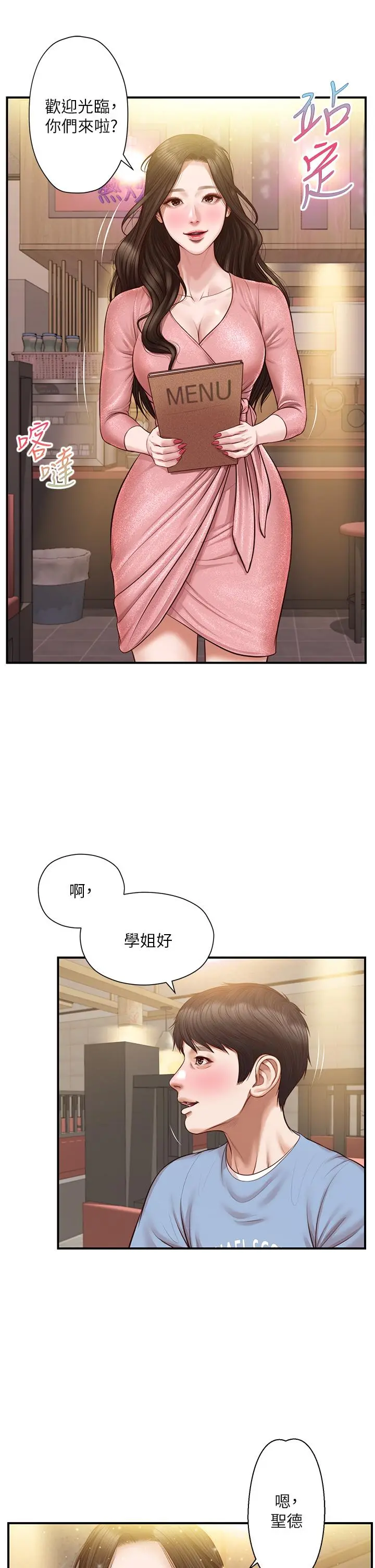 纯情的崩坏 - 第18话-我在你心里到底算什么 - page 39
