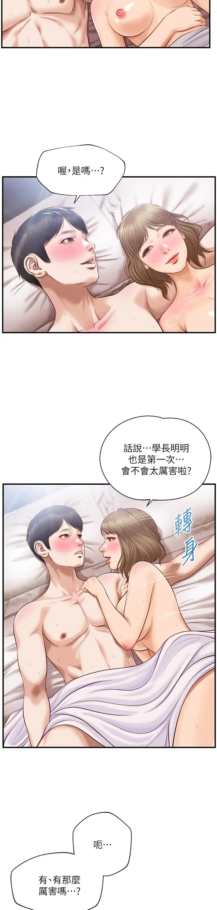 纯情的崩坏 - 第39话-你的身材让我把持不住 - page 7