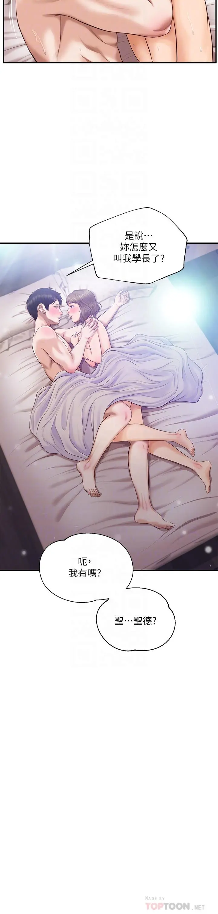 纯情的崩坏 - 第39话-你的身材让我把持不住 - page 10