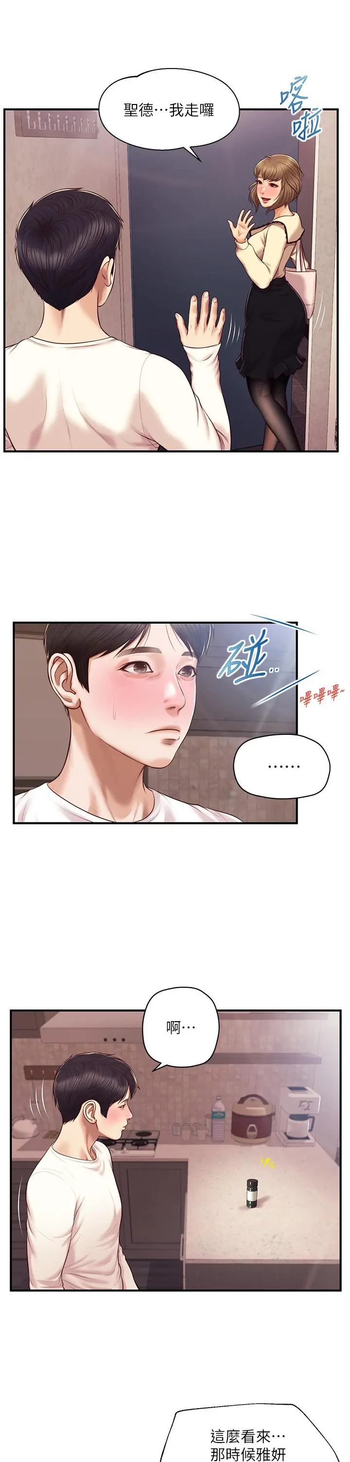 纯情的崩坏 - 第39话-你的身材让我把持不住 - page 15