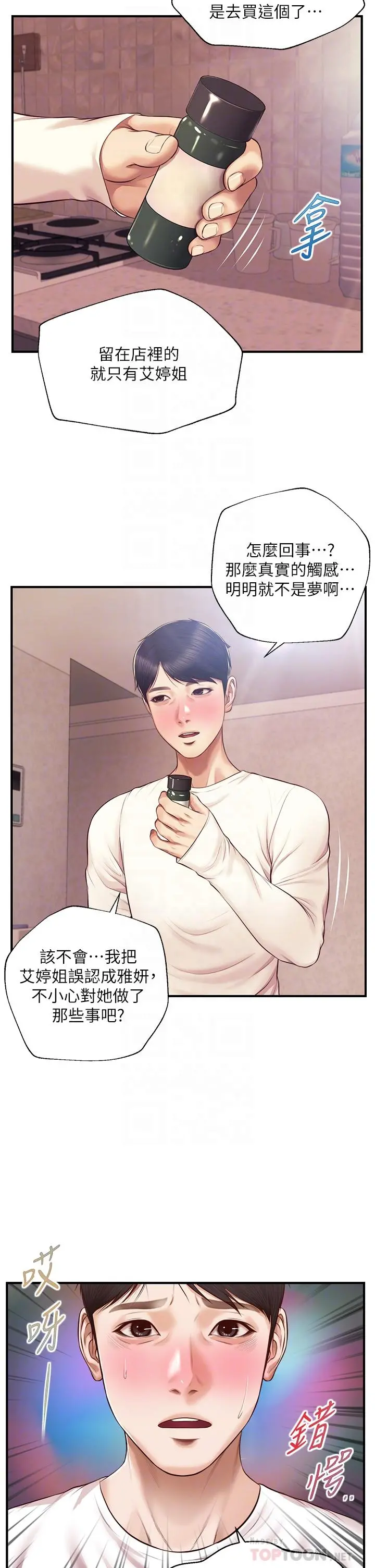 纯情的崩坏 - 第39话-你的身材让我把持不住 - page 16