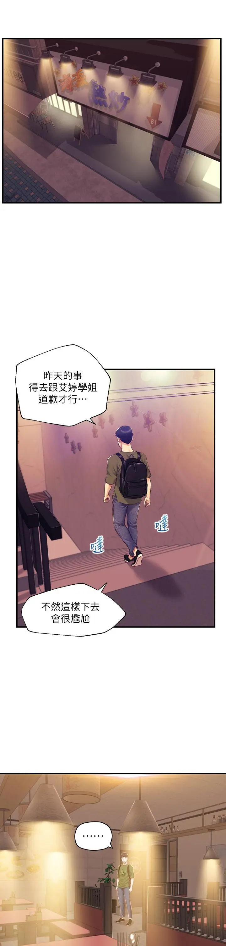 纯情的崩坏 - 第39话-你的身材让我把持不住 - page 22