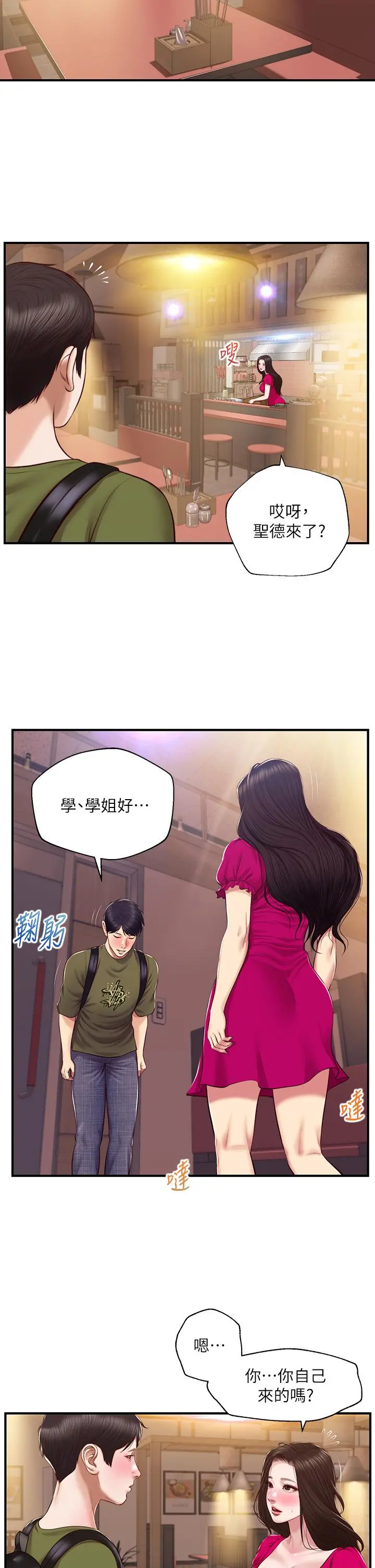 纯情的崩坏 - 第39话-你的身材让我把持不住 - page 23