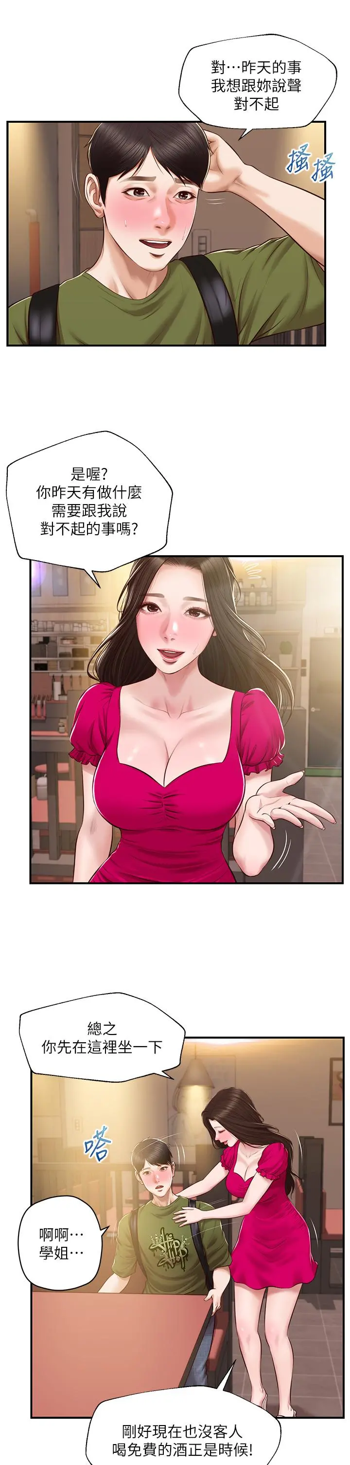 纯情的崩坏 - 第39话-你的身材让我把持不住 - page 25