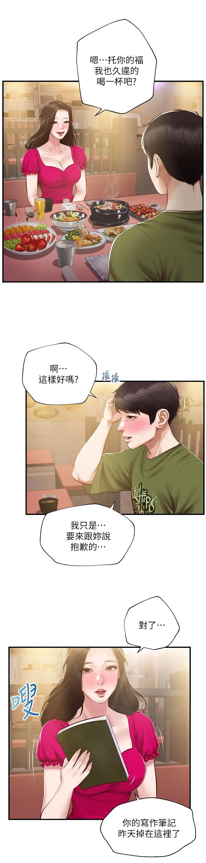 纯情的崩坏 - 第39话-你的身材让我把持不住 - page 28