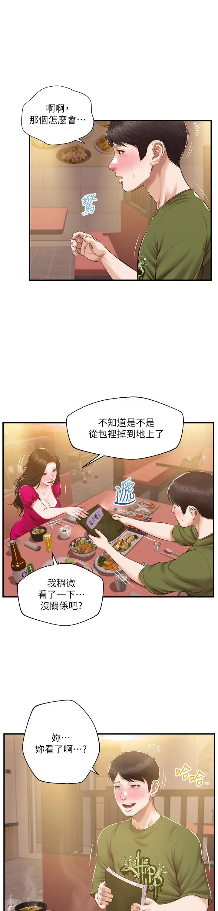 纯情的崩坏 - 第39话-你的身材让我把持不住 - page 29