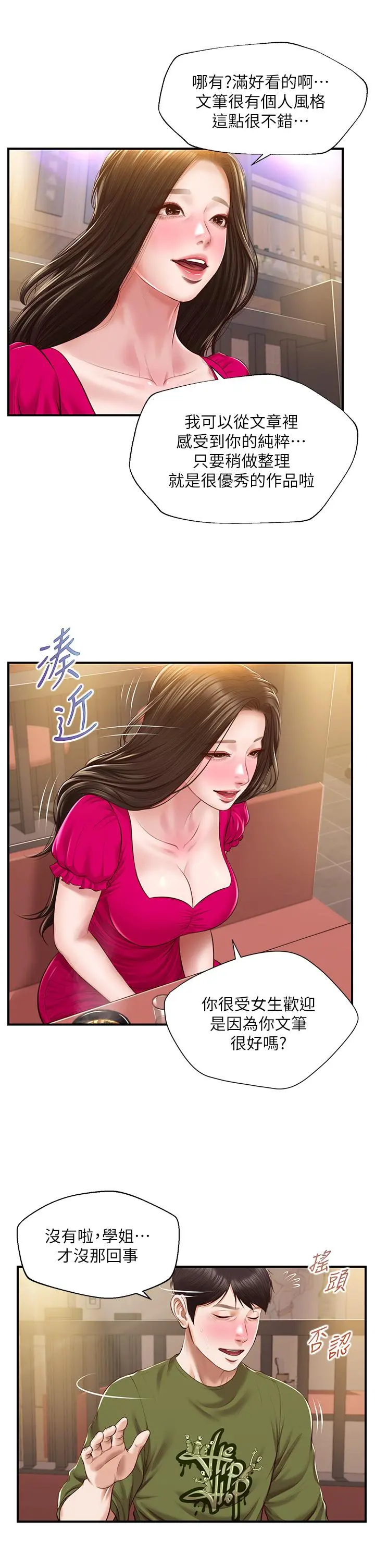 纯情的崩坏 - 第39话-你的身材让我把持不住 - page 31