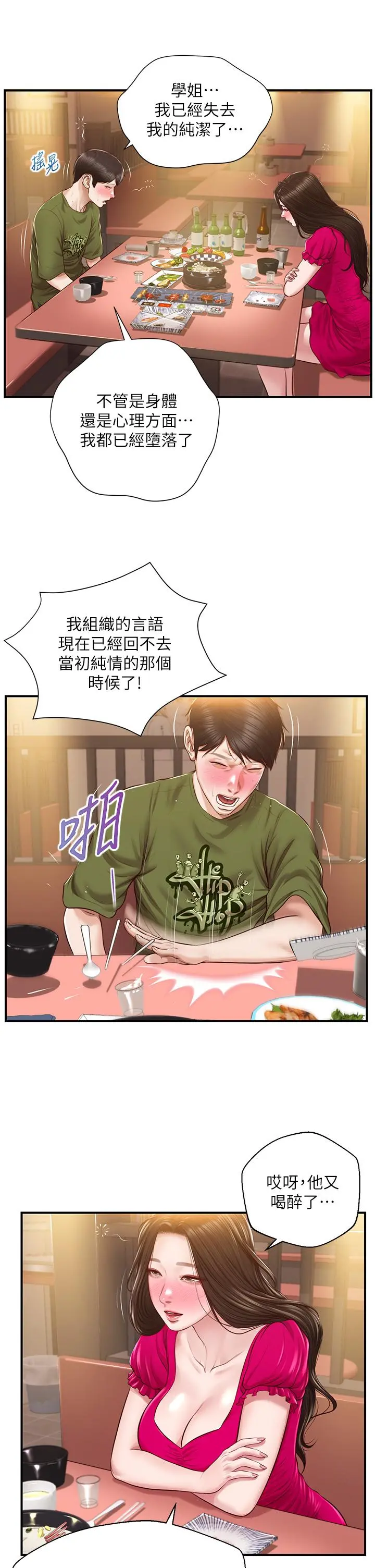纯情的崩坏 - 第39话-你的身材让我把持不住 - page 34