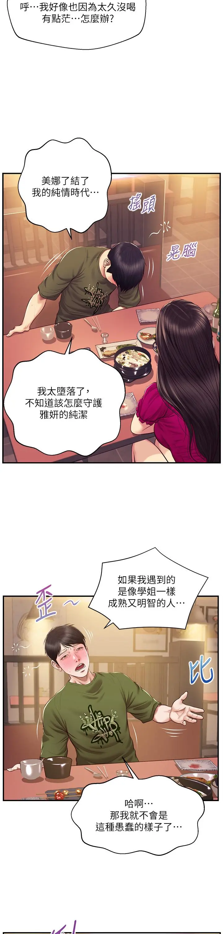纯情的崩坏 - 第39话-你的身材让我把持不住 - page 35