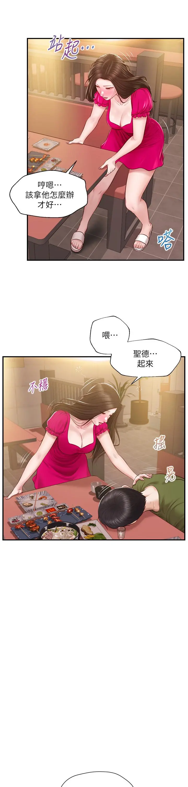 纯情的崩坏 - 第39话-你的身材让我把持不住 - page 37