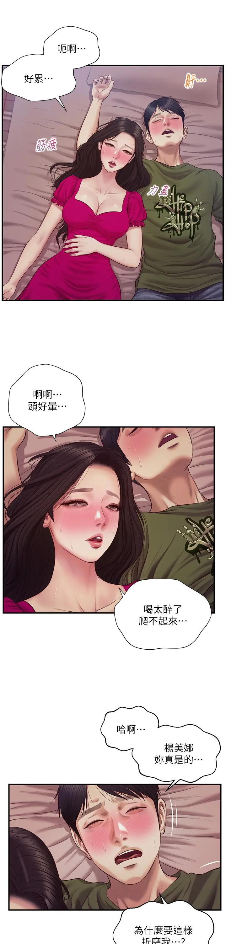 纯情的崩坏 - 第39话-你的身材让我把持不住 - page 40