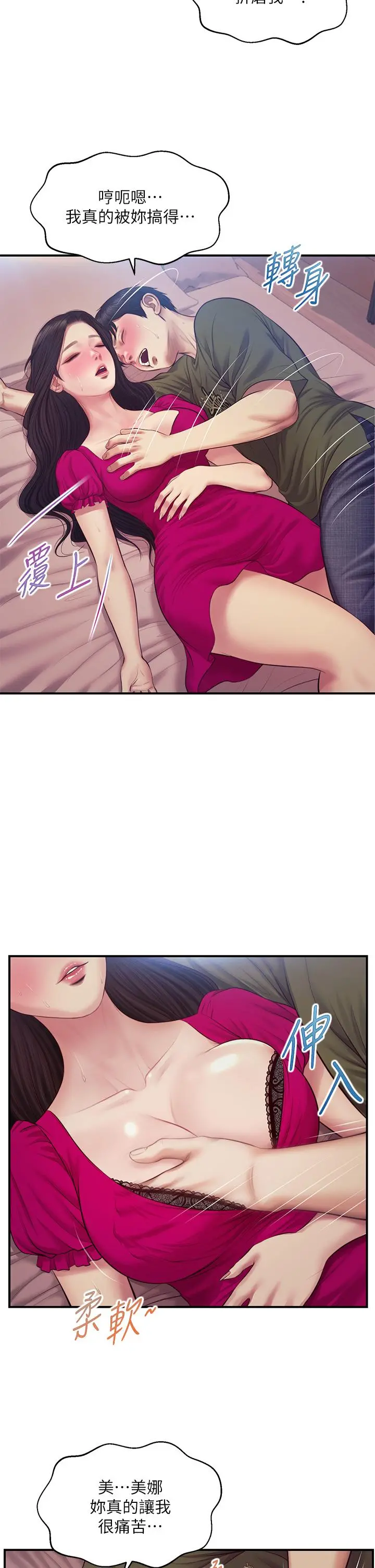 纯情的崩坏 - 第39话-你的身材让我把持不住 - page 41